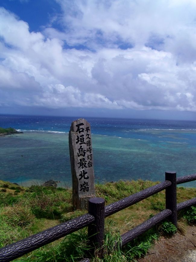 2013年8月 八重山諸島の旅 ・ 5日目 [石垣島編]