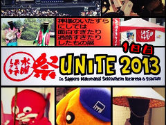 ひげこけし - 水曜どうでしょう祭 UNITE 2013