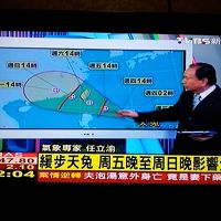 台湾・台北～台風去って、また台風　１日目前編～