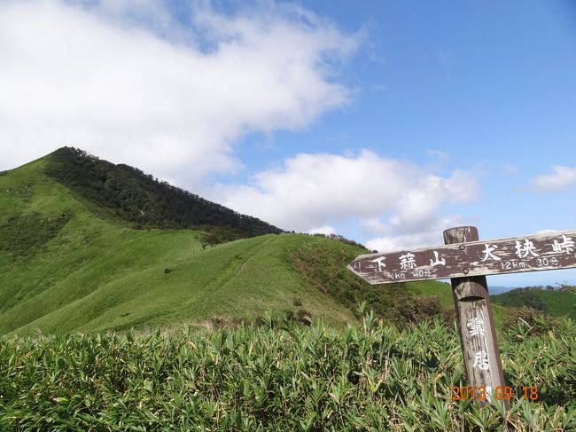 岡山県と鳥取県にまたがる中国山地に大山連峰があります。<br />その連峰の東側にピラミダルな山が三つ。<br />・上蒜山（1,202m）<br />・中蒜山（1,122m）<br />・下蒜山（1,100m）の三座を総称して蒜山と呼ばれています。<br /><br />　三座登山は、眺望が大変よく、気持ちの良い稜線歩きで快適でしたが、標高は大した事ないといっても、アップダウンがかなり厳しいコースだったと思います。<br /><br />　南には蒜山高原・・・・北は鳥取〜日本海<br />　東は鳥取の山々・・・・西は雄大な大山<br /><br />コースは、犬挟峠下蒜山登山口から〜中蒜山〜上蒜山登山へのルートを歩いて来ました。<br />とにかく、四国では味わえない山歩きを堪能できたことが、とっても楽しかったですねェ〜！！<br /><br /><br />※　この蒜山三座の南麓、標高500mに広がる所を蒜山高原は、夏でも涼しく、みどりの草原にはジャージー牛の姿もあり、 雄大で牧歌的な風景を愉しむことができます。<br /><br /><br />※　休暇村蒜山高原に宿泊すると、登る時も、下山後も登山口まで<br />　　ホテルの車で送迎してくれるんです。<br />　　とっても便利でした。<br /><br /><br />♪至福の時間がのんびりと流れていく、蒜山高原です