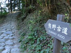 熊野古道を歩いてみたら・・・