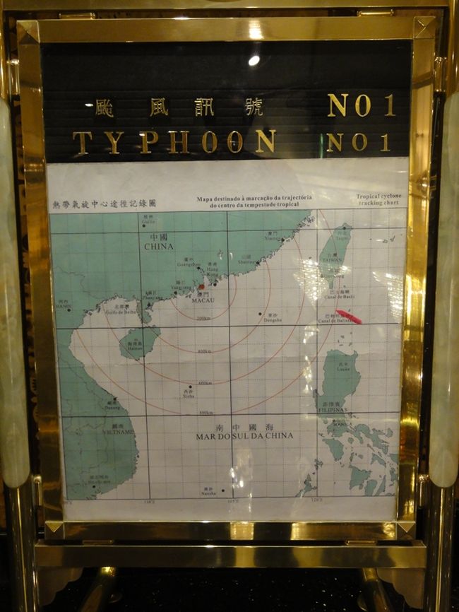 9月20日ごろ、台風19号(うさぎ)が台湾の南方にいらっしゃいます。<br />カジノで良く合う方々は、澳門行きをキャンセルされソウルに向かうようだ。<br />うぅーん、行きは何とかなりそうだし、帰りも24日なら通り過ぎているだろうと、澳門に行くことにします。<br />航空券を買ったの出発の前日でした、うぅ、高い。ホテルも中国では21日が中秋のお休みのようで取れませんが、行ってしまえば何とかなるかと、後は、カジノさんに頼むことことにして澳門に向かうことにします。(^◇^)