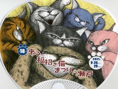 第１８回来る福招き猫まつりin瀬戸に行ってきました