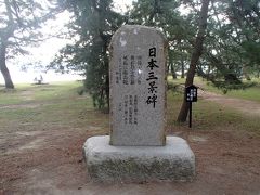 2013年09月　日本海ドライブ　天橋立（３回目）～城崎温泉～鳥取砂丘～湯村温泉に行ってきました。