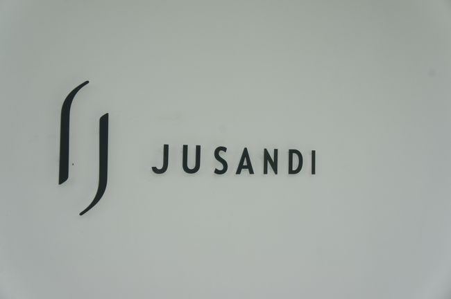JUSANDI(ユサンディ)、<br />耳慣れない言葉ですが「夕暮れ」という名の<br />リトリート。<br />ここは、私の好きなことで一杯のホテルでした。<br />