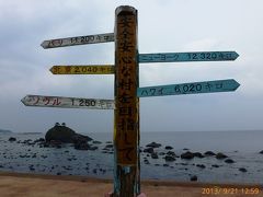 2013　11/10で休止される青函トンネル竜飛海底駅見学と～本州最北地ドライブ（2日目：下北半島一周）