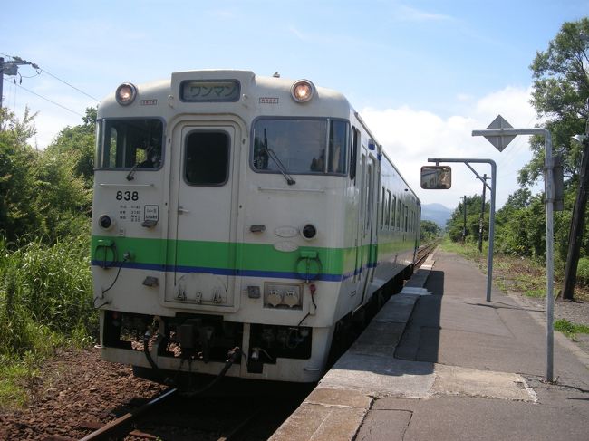 鉄道が好きなので、JR北海道を使って旅行に行きました。<br />秘境駅と言われている『東山駅』や貨車を使った駅舎の『尾白内駅』など面白い旅行になりました。