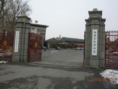 中国東北地方の旅　2　旧満州国の皇居を訪ねる