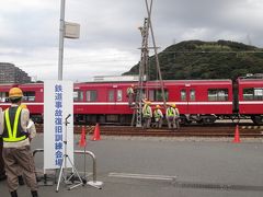 京浜急行電鉄「鉄道事故復旧訓練見学会」(2013.10月10日）