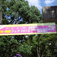 九州観光物産フェア&東京都食育フェア
