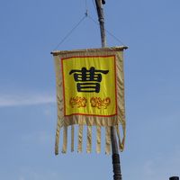 無錫。三国城へ（西安上海６日目）
