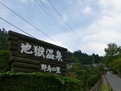 九州横断・縦断３−３　（阿蘇をグルグル　地獄温泉+草千里編）