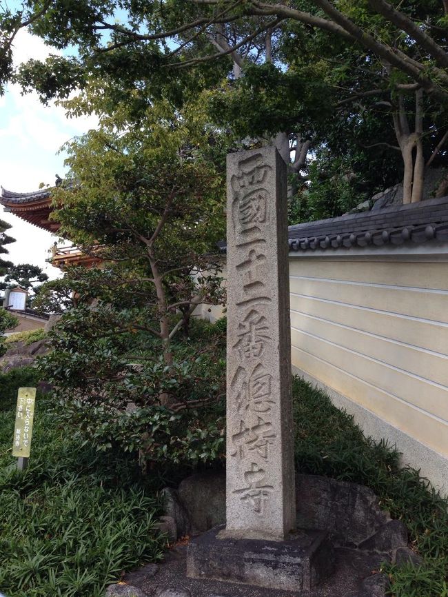 秋晴れの三連休の２日目<br />西国２２番札所、大阪府茨木市の総持寺へ参拝しました。