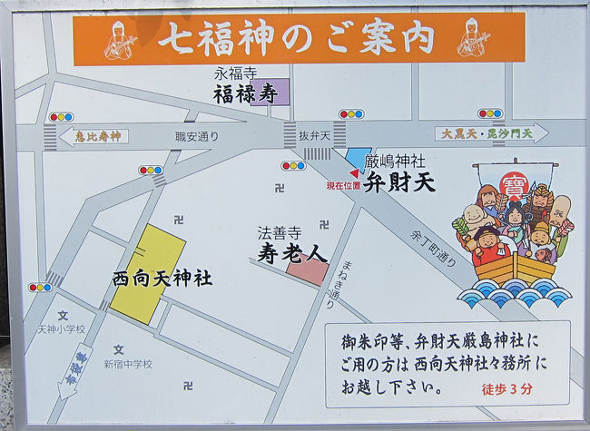 都営新宿線曙橋から散歩<br />特に当てもなくの散歩だったの　曙駅から歩いて少し遠回りして新宿方面に向かっていたら　新宿山の手七福神の看板があったので　暇だし回って見ようかなと思い　早速最初の七福神が奉られている神社へ<br /><br />神社　お寺で御朱印とご尊像が300円<br />御朱印帳は持ってきてなかったのでご尊像を購入することに　一個300円　七個と舟も購入すると結構な金額になる　それとお賽銭　ぷらぷら散歩予定だったはずが　小銭がどんどん減っていく。<br />(舟は時期によって販売していないそうです。)<br />今回は真ん中から回ってしまったので五箇所にして次回の楽しみにしました！<br />　<br />どこの神社　お寺も社務所も鍵がかかっていたりしたのですが　呼び鈴ならすと優しく対応してくれました。<br /><br />１日で回るには　市ヶ谷(神楽坂)からか新宿からがいいようです。<br />寄り道しながら回ると半日位はかかります。<br /><br />2回目　牛込柳町から神楽坂も一緒に記載<br />週末天気が悪かったり用事があったりで１ヶ月くらいかかってしまったが　すべて揃えることが出来ました。<br />