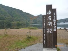 榛名湖の紅葉も未だ早い