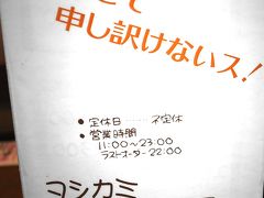 こんな看板が出ていましたが??実際は?