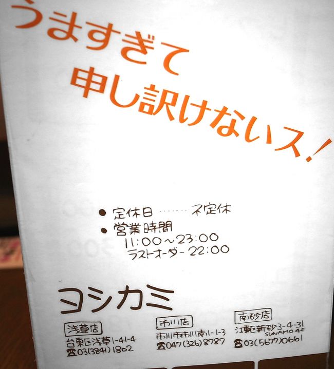 美味しいか否かは　基本的にお客さんが決めるものですよね!!<br />例え冗談でも、こんな風に書いてあるお店で　美味しいと感じたところは現在までに一軒もありません。<br />特に出てきた水が　臭くて参りましたので、この水で料理もしているのでしょうから? 想像がつきました。<br />