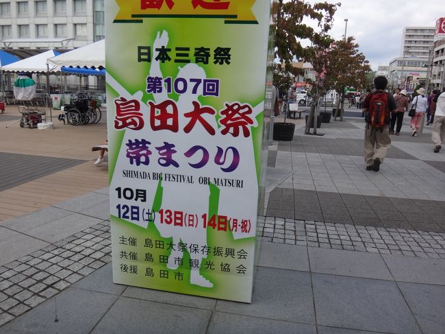 <br />日本3奇祭の島田大祭・帯まつりが3年に1度の開催ということで3連休静岡に行ってみた。<br /><br />SLフェスタもやっていたのでついでに見に行ってみた。