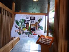 嵯峨嵐山駅前のこのお店に行きました。