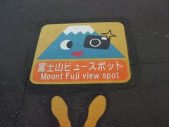 時刻表の表紙の写真を見て富士山を観に行ったのですが…