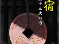 関の旅行記