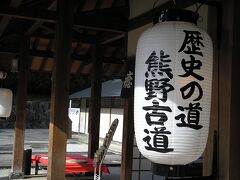 京から熊野まで33度も往復した後白河上皇　南紀熊野古道探訪