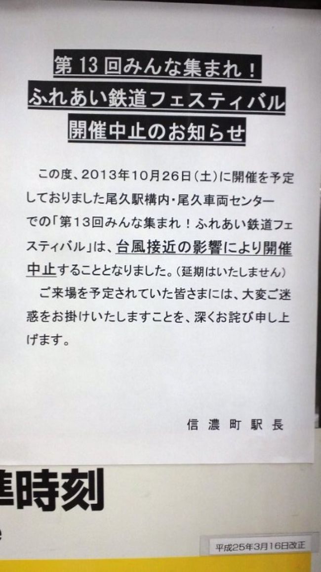 尾久車両センター(尾久駅)で開催予定だった「ふれあい鉄道フェスティバル」は台風の影響で中止だそう【画像】。2年連続参加で特に去年の変わり映えのなさにガッカリし、今年の目玉になったであろう485系ジパング編成も2ヶ月前に始発から終着まで乗ったばっかだし、(もっと言えば定期もないし、)もともと行くつもりはあまりなかったクセに、いざ中止となると「あぁ、残念」なんてアマノジャク?!<br />同様にオリセンで開催予定だっだ「秋のキッズフェスタ」も然り、1100から予約していた通称「100万円歯医者」(矯正歯科の事)に向かうべく1030自宅発。<br />最寄りの私鉄駅まで長男を見送り、現地最寄駅の改札集合とす。小生はマスター号(ディスクブレーキ仕様MTB)で、ソワソワしながら待っていると1050長男登場！<br />診察を終え、いつも貰う子供騙しのお土産は今回はおむすびケースw新宿に出る事になり、節約の為一駅歩く。マンモス駅の地上有人改札集合とするが流石に不安は隠せず、しかも中々来ない。携帯にかけようと何度も頭をよぎったが、信じるのが親の役目とジッと我慢。すると程なく現れ、遅れたのは「一駅戻って急行で来た。だってこのほうが迷わないと思ったから」とw<br />金券ショップで今冬用の商品券を購入し、某家電量販店で長男は玩具と私はドラッグストア。<br />長男はバスに乗り、終点で待ち合わせ。帰宅しランチ後、子供達は習字教室、親は昼寝w<br />雨も止んで薄日が差すほど。おやつ後、小学校近くの町会主催のハロウィンパレード。1600集合、仮装し忘れての参加ではあったが中々楽しかった。<br />先週はPTAイベントの為に見ることができなかった、基い存在を忘れていたアニメにも間に合った♪<br />