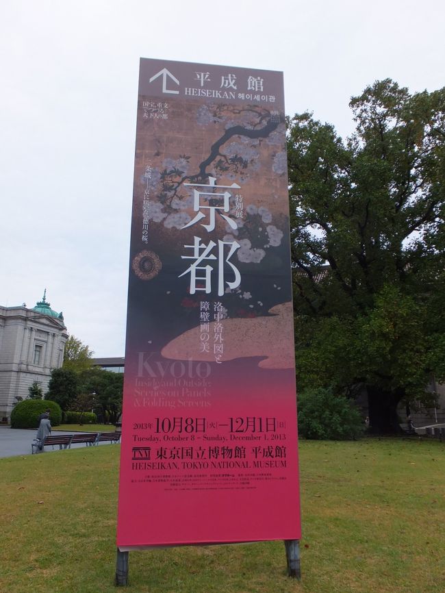 東京国立博物館の京都洛中洛外図と障壁画を見に行ってきました。