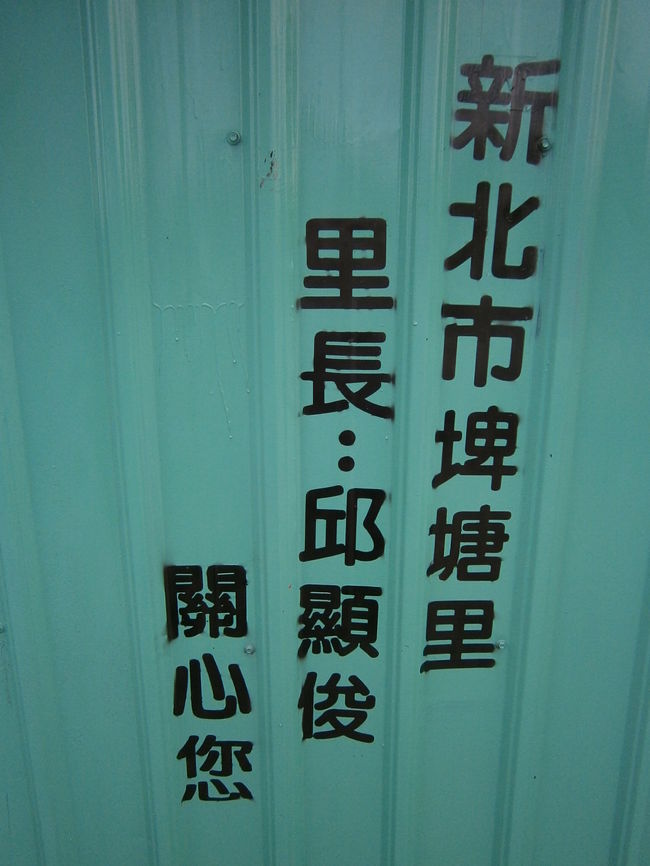 台湾の友が珍しく休みでしたので、外に連れ出しました。<br /><br />表紙の写真は、ステイ先の歩道に出来た塀に刻まれていました。