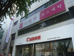 ＜期間限定＞2013年10月　ソウル旅行　番外編　シミ取りの結果・・・