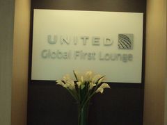 ＡＮＡファーストクラス搭乗記　その④　成田空港　ＵＮＩＴＥＤ　ＣＬＵＢ　ファーストクラスラウンジ