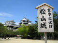 名城、松山城へ。