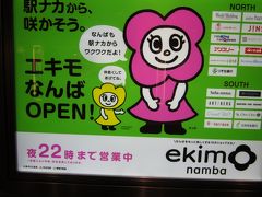 ミナミでチープな雑貨店巡り、ついでに難波駅ナカ