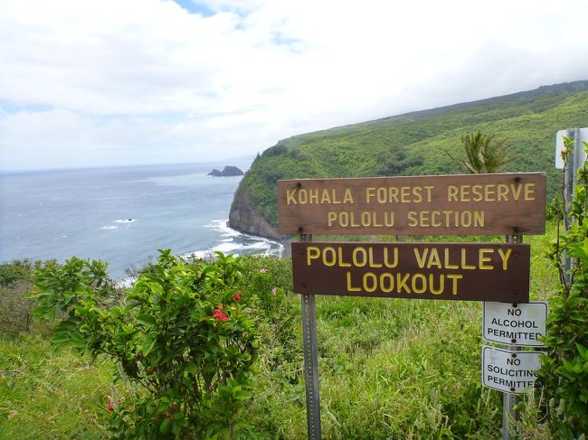 ４回目のハワイ島はレンタカーで廻りました。③ノースコハラ地区をドライブで観光