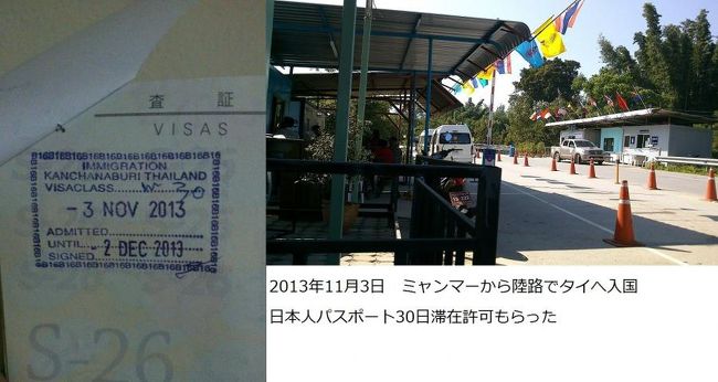 This is an evidence photo which Japanese got 30 day stamp <br />at Kanchanabiri on 3 November 2013.Therefore the rumor is true.<br /><br />Thank You<br /><br /><br />２０１３年１０月２８日から日本人をはじめとするＧ７の国民<br /><br />がタイへ陸路入国した場合、３０日の滞在許可が与えられます。<br /><br />以前は１５日しかもらえませんでしたが・・・