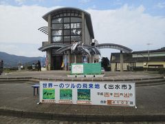 家族旅行　薩摩金山蔵~長島町~出水市ツル観察　二日目　※鹿児島県出水市