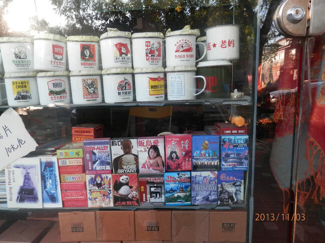 3日曜2日目4あさ前海のさんぽ<br />写真は131103-0757.飯島愛。<br />きのうは后海を歩いたから逆に行ってみる。前海の早朝散歩。橋のたもとのバーの2階には撮影隊みたいな人たちが居る。テレビカメラとかは見当たらないけど。<br />CHINAPAK旅社の北京発日帰りツアーの広告をフリー誌Whenever 1310号で見たから。出掛けてみる。ツアーを2つ選んで+1つ希望して1泊にする。希望した宋慶齢故居に近い竹園賓館に泊まる。208号室。<br />2日目<br />①竹園賓館の朝食<br />②③④ホテルと周り散歩<br />⑤⑥⑦北京郊外の張裕ワイナリー。張裕国際葡萄酒城で試飲。レストラン愛慈保中餐庁で地元料理の昼食。<br />⑧市内は大渋滞。新幹線C2227にて北京南~武清~天津<br /><br />