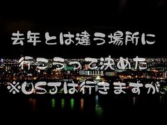 【2泊3日】去年に引き続き大阪の旅～3日目＋ホテル編【女子会】