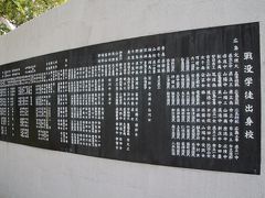 原爆ドームで戦没学徒の碑のなかに母校の名を発見