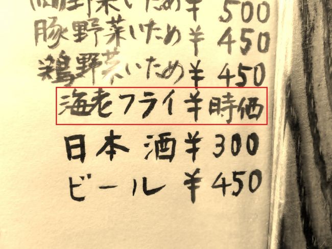 旅行記などといえるものではありません。<br />しかし、有名ホテル、百貨店系列のレストランでのメニューの誤表示？偽装？問題に揺れる今、ちょっとご紹介したい料理店が木津川市にありました。<br />有名レストランでの偽装問題は、単に料理の素材だけではない、「お・も・て・な・し」（hospitality）まで上辺だけで単にマニュアル化された偽装なのではという不信感を利用者に与えることになりかねないと思います。<br />ここで紹介する料理店が、ベストだとはけっして申しませんが、より利益を上げるのであれば、このお店よりも汗をかき、悩み、苦しむ努力を怠ってはならない。<br />「安くて良いものに飛びつく消費者にも問題がある。」などサービスを提供する側が口が裂けてもいうべきではない。<br />そんな思いで紹介させていただきます。（東京女子医大通り以来の小ネタでどうもすみません。）　<br />