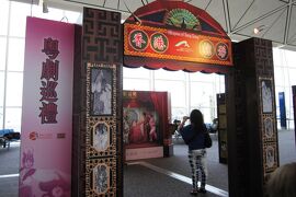 2011夏、スリランカ旅行記(46/46：補遺5)：空港内の展示会、オールド香港