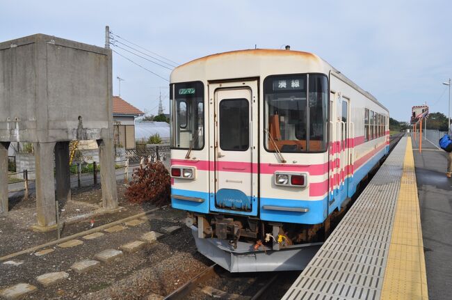 　2013年11月2日に東京へ用事があり、そのついでに南東北方面の鉄道に乗ってきました。<br />　前日夜に「週末パス」きっぷを買って、上野駅から「スーパーこまち」号の新型車両に乗車、仙台から少しずつ南下して東京へ戻ってきました。<br />　いわき駅に着いて、特急で勝田へ、勝田からひたちなか海浜鉄道に乗ります。