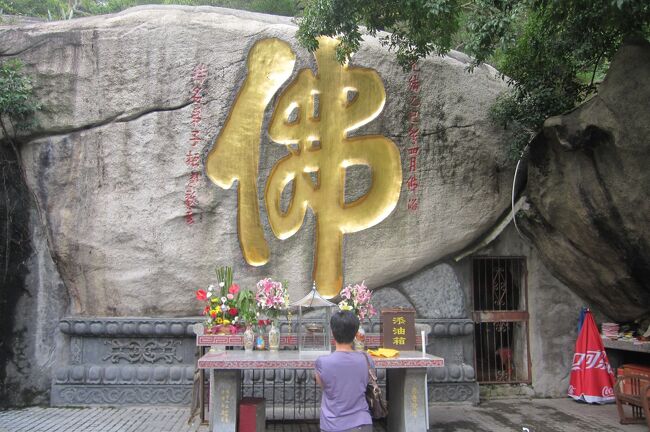 2011初秋、中国旅行記20(17/25)：アモイ、南普陀寺、『佛』の巨大金文字、金炉亭