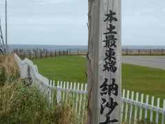 北海道は“大陸”だった！　道内２千キロ走破、バスの旅ーその４・端っこ大好き♪「北海道最東端」の納沙布岬と釧路湿原ー　