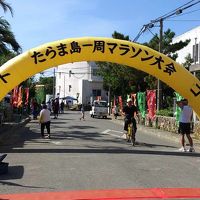 2013たらま島一周マラソン大会　走ってきましたー！