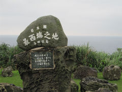 日本最南端・最西端の地を目指し！　八重山諸島へ（3日目　与那国島）