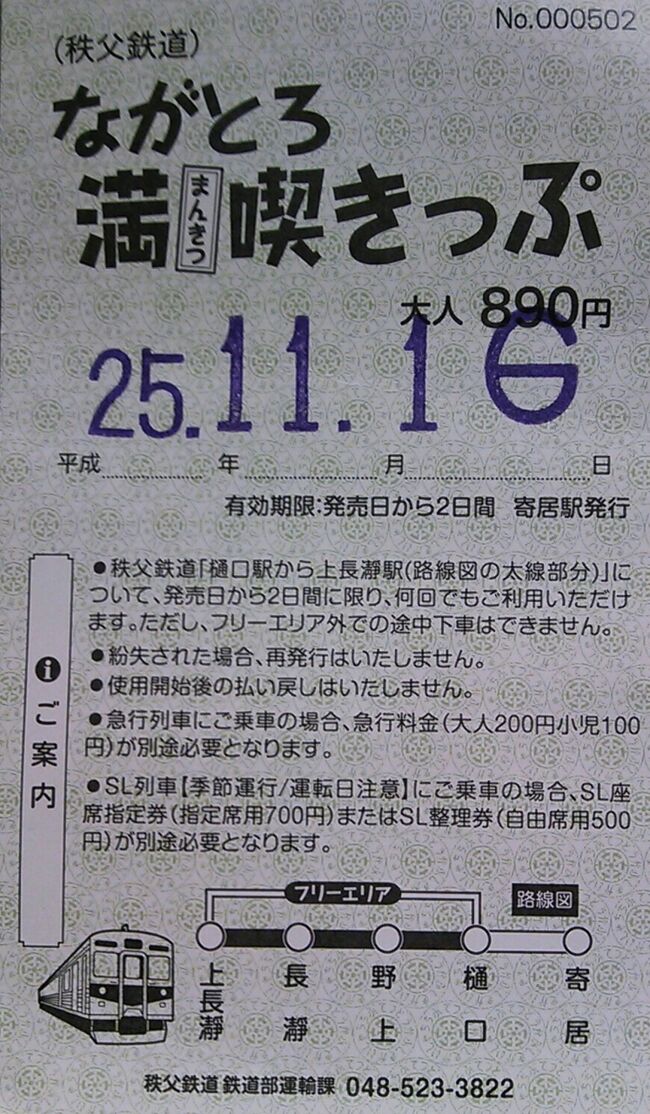 急行秩父路で長瀞アルプス・宝登山ハイキング