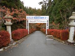 １泊弾丸観光、比叡山：西塔諸堂編♪