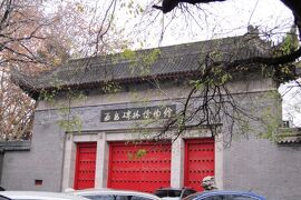 2011暮、中国旅行記21(20/28)：西安、碑林博物館、書院門文化街