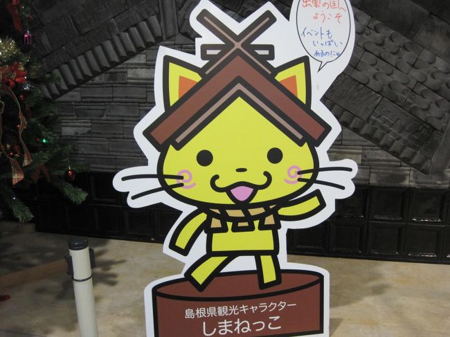 旅行2ケ月前に急に思い立ち、<br />東京から夜行バスで島根県のパワースポットなどへ行きました。<br />移動は、公共交通機関を使うので、<br />効率よく回れるよう時刻をすべて調べてからいきました。<br />渋滞が原因で予定してた神社へ行けなかったり、いろいろアクシデントがありましたが、充実した旅となりました。<br /><br />………………………………………<br /><br />11月15日<br />19:10東京駅<br />スサノオ号乗車<br />(2回SAで休憩。)<br /><br />………………………………………<br />11月16日<br />06:30松江駅到着<br /><br />バスで移動<br />07:41松江駅<br />↓<br />08:03八雲車庫<br /><br />08:55八雲バスターミナル<br />↓<br />09:11熊野大社<br /><br />09:28熊野大社<br />↓<br />09:44八雲バスターミナル<br /><br />10:15八雲車庫<br />↓<br />10:19風土記の丘入口<br />↓徒歩<br />10:30かんべの里<br />レンタサイクルが全て借りられていたため<br />かんべの里から徒歩で神魂神社、八重垣神社<br /><br />12:15八重垣神社<br />↓<br />12:35松江駅<br /><br />一畑トラベルで「縁結びパーフェクトチケット」を買う<br />13:00松江駅<br />↓<br />13:31佐太神社<br /><br />14:18佐太神社<br />↓<br />? 県庁前<br /><br />松江城散策<br />↓<br />ぐるっと松江堀川めぐり(遊覧船)<br />↓<br />臨水亭で夕飯<br />↓<br />ぜんざい<br />↓<br />チェックイン<br /><br /><br />念願の島根県ひとり旅②~出雲市編~へつづく…